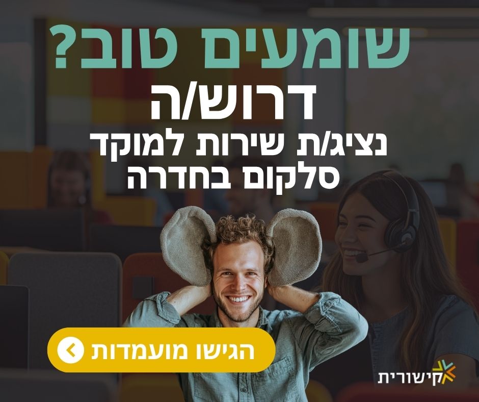 גיוס נציגי שירות בפייסבוק